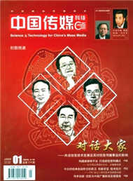 《中国传媒科技》国际级大型实用型科技类杂志（中国传媒科技期刊）