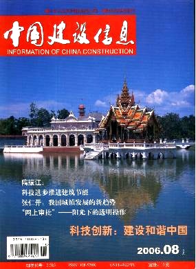《中国建设信息》国家级建设部优秀信息期刊论（中国建设信息化期刊）